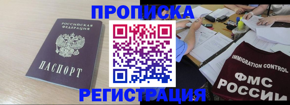 прописка регистрация в Бузулуке