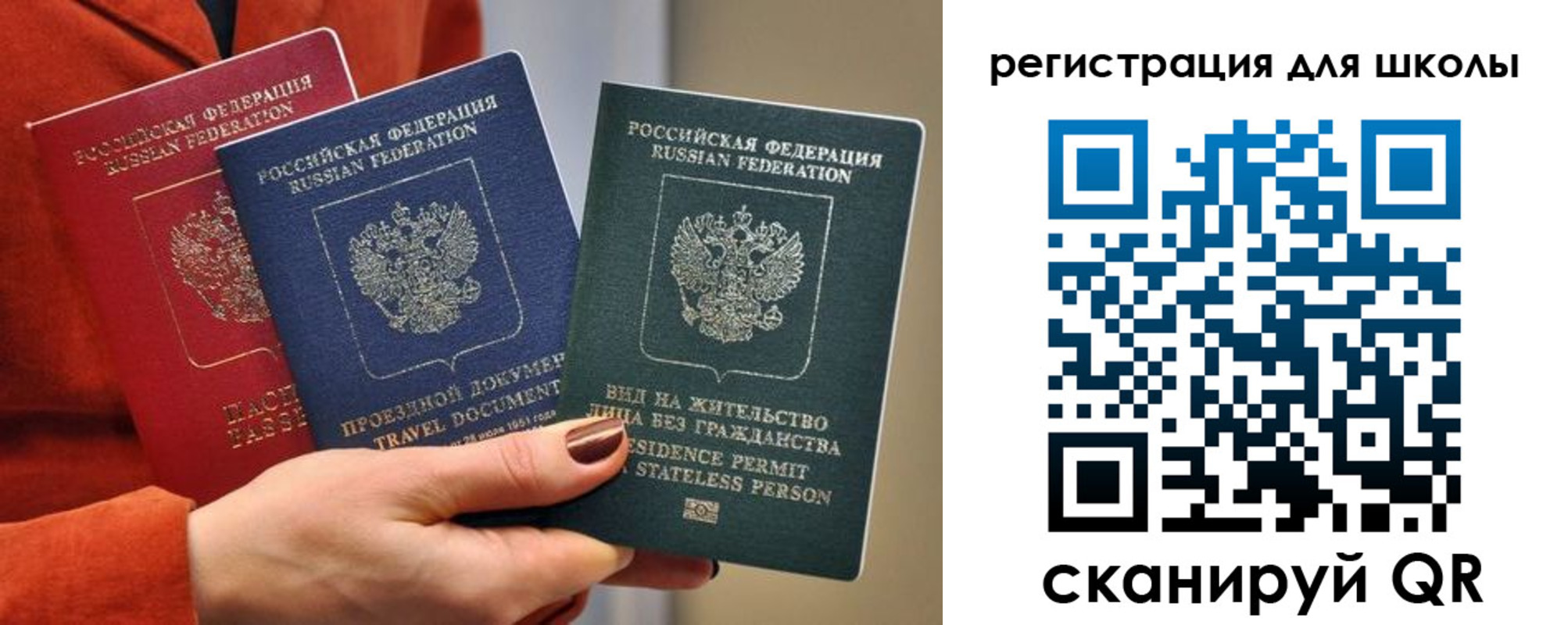 временная регистрация для школы в Бузулуке