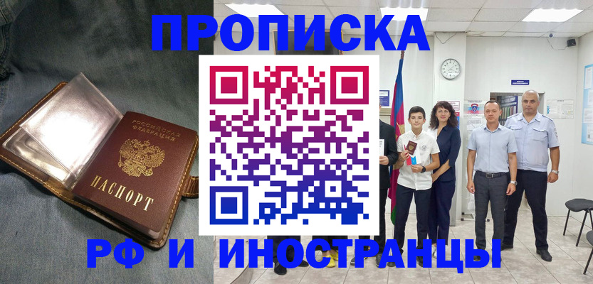 прописка регистрация в Бузулуке