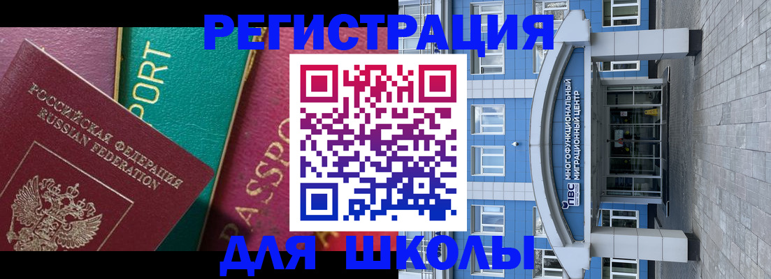 прописка для школы в Бузулуке