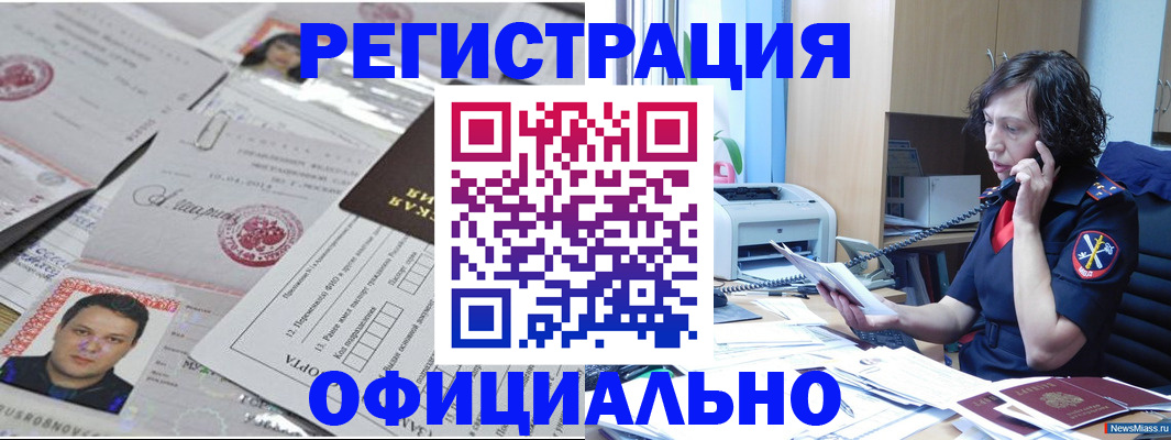 временная регистрация надежно в Бузулуке
